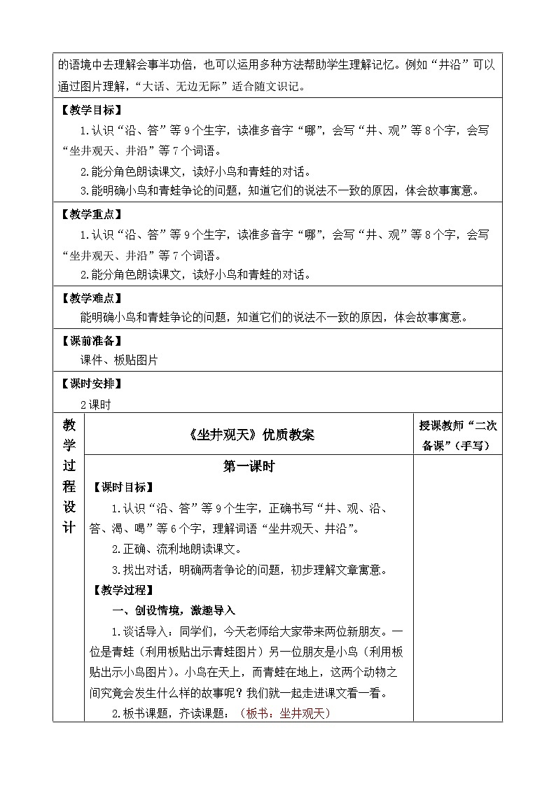 《坐井观天》优质教案（第一课时）第2页