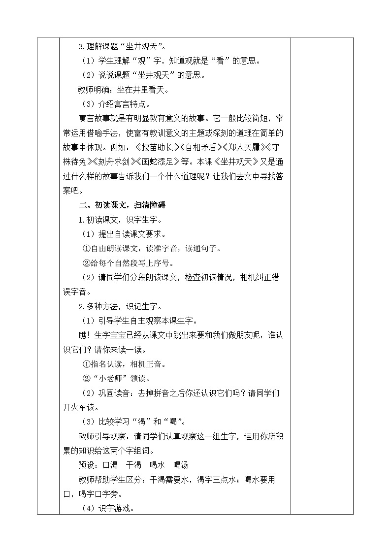 《坐井观天》优质教案（第一课时）第3页