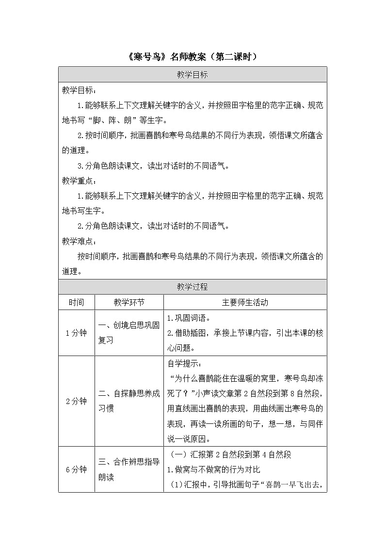 【北京】《寒号鸟》名师教案（第二课时）01