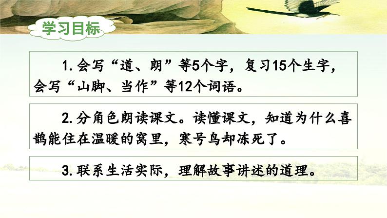 《寒号鸟》教学课件（第二课时）第2页