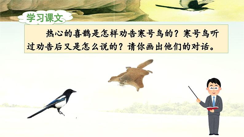 《寒号鸟》教学课件（第二课时）第6页