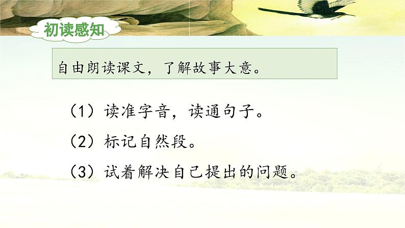 《寒号鸟》教学课件（第一课时）第6页