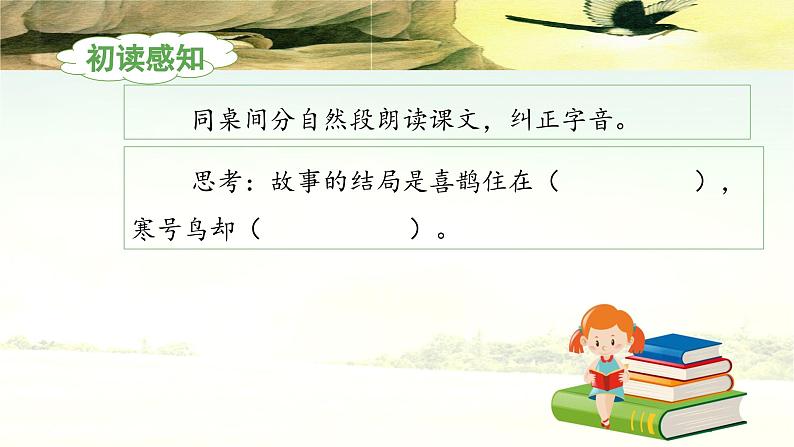 《寒号鸟》教学课件（第一课时）第7页