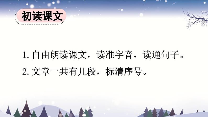 《寒号鸟》优质课件（第一课时）第5页