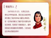 《刘胡兰》讲解课件（第一课时）