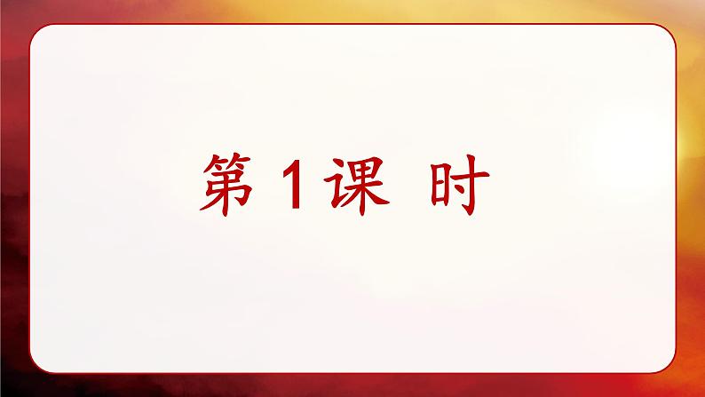 《刘胡兰》讲解课件（第一课时）05