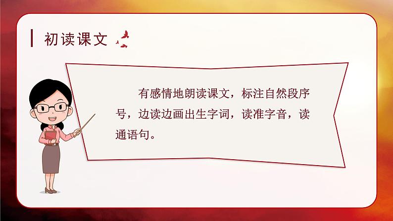 《刘胡兰》讲解课件（第一课时）07