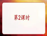 《刘胡兰》讲解课件（第二课时）