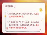 《刘胡兰》讲解课件（第二课时）