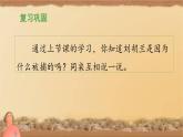 《刘胡兰》教学课件（第二课时）