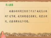 《刘胡兰》教学课件（第二课时）