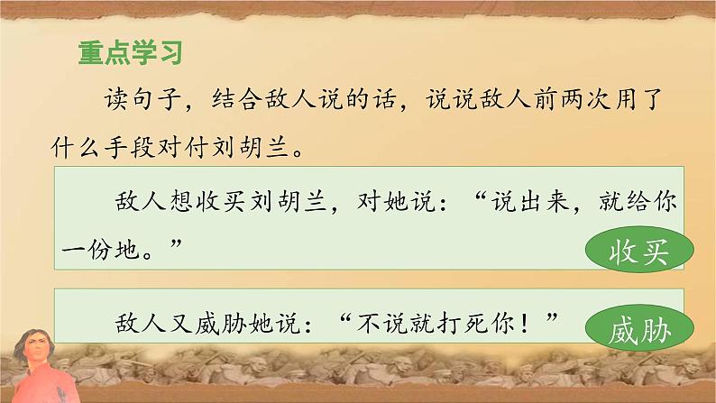 《刘胡兰》教学课件（第二课时）第6页