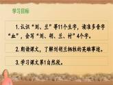 《刘胡兰》教学课件（第一课时）