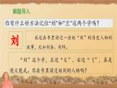《刘胡兰》教学课件（第一课时）