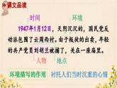 《刘胡兰》精品课件（第二课时）