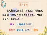 《刘胡兰》精品课件（第二课时）