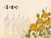 《刘胡兰》精品课件（第一课时）