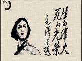 《刘胡兰》精品课件（第一课时）