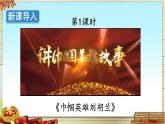 《刘胡兰》精选课件（第一课时）
