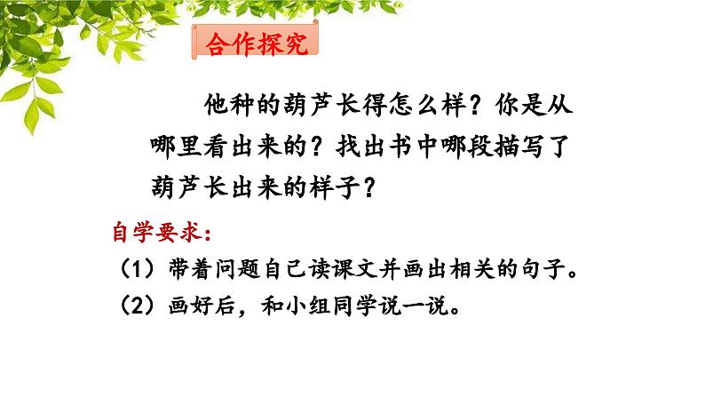 《我要的是葫芦》名师课件（第二课时）第5页