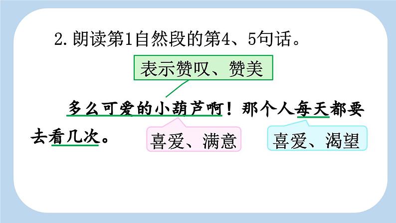 《我要的是葫芦》新课标课件（第二课时）第5页