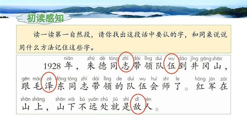 《朱德的扁担》教学课件（第一课时）第8页