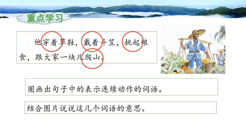 《朱德的扁担》教学课件（第二课时）第6页