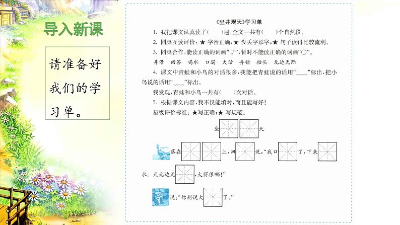 《坐井观天》教学课件（第一课时）第3页