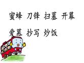 【部优】二上《语文园地五》公开课课件（第二课时）
