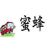 【部优】二上《语文园地五》公开课课件（第二课时）