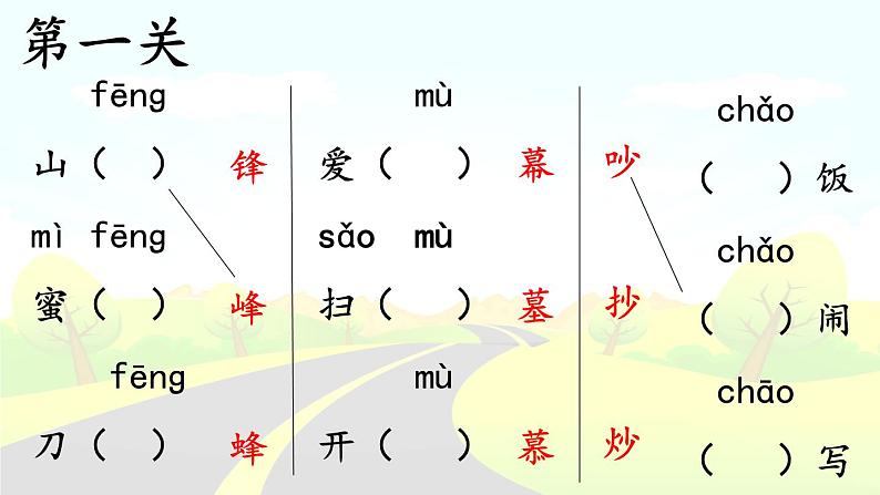 【部优】二上《语文园地五》公开课课件（第一课时）03