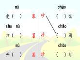 【部优】二上《语文园地五》公开课课件（第一课时）