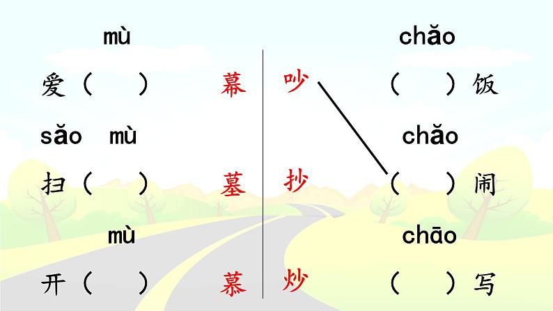 【部优】二上《语文园地五》公开课课件（第一课时）05