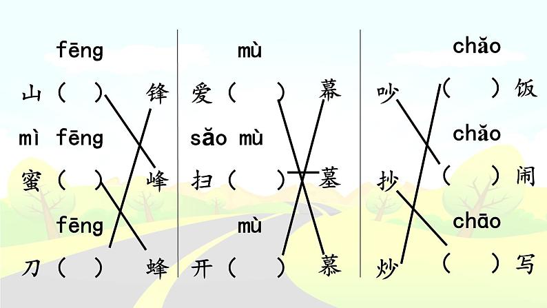 【部优】二上《语文园地五》公开课课件（第一课时）08