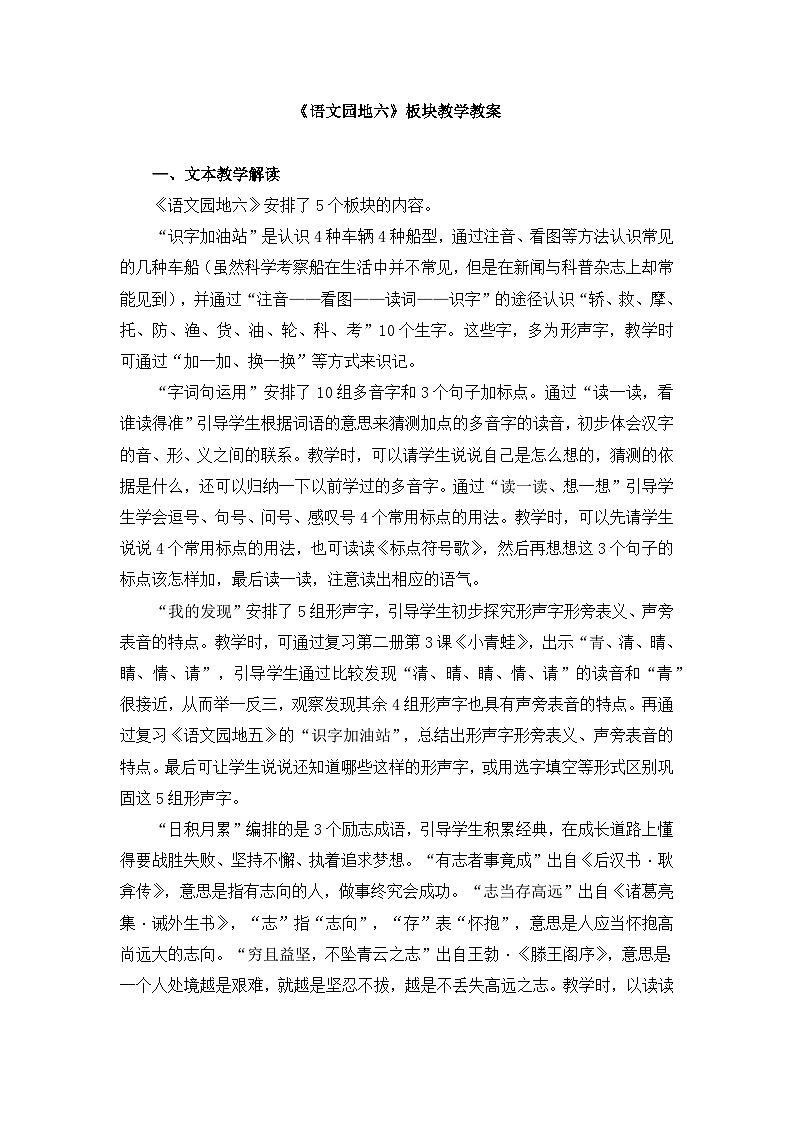 二上《语文园地六》板块教学教案第1页