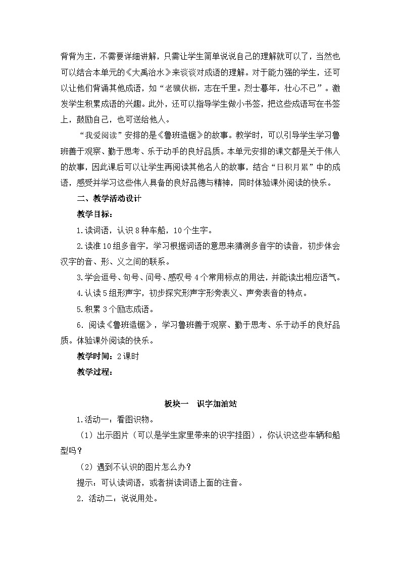 二上《语文园地六》板块教学教案第2页