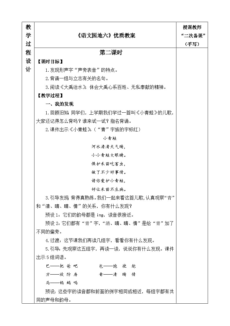 二上《语文园地六》优质教案（第二课时）第1页