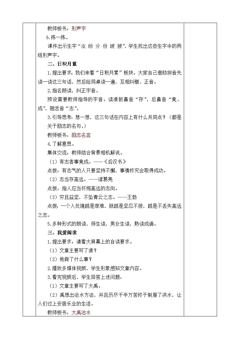 二上《语文园地六》优质教案（第二课时）第2页