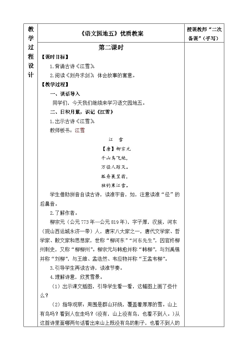二上《语文园地五》优质教案（第二课时）第1页
