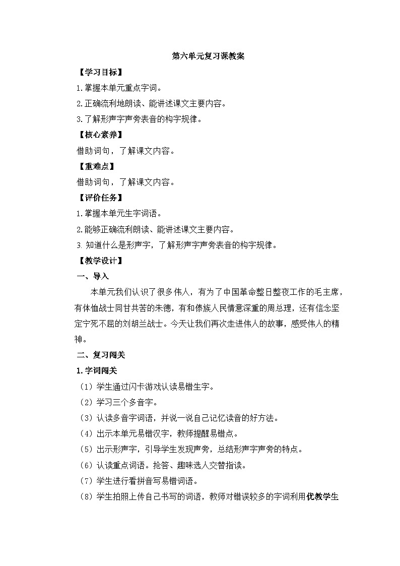 二上语文《第六单元复习课》名师教学设计第1页