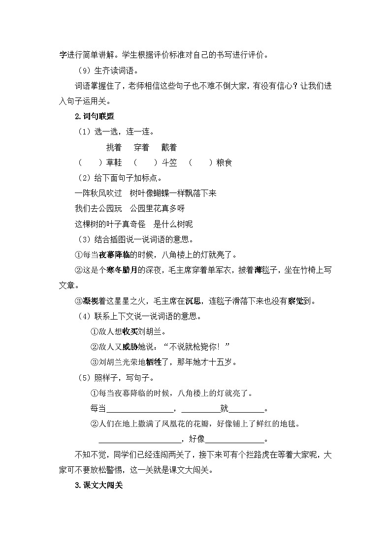 二上语文《第六单元复习课》名师教学设计第2页