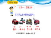 二上《语文园地六》板块教学课件