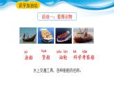 二上《语文园地六》板块教学课件
