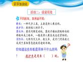 二上《语文园地六》板块教学课件