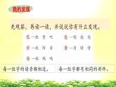 二上《语文园地六》教学课件（第二课时）