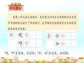 二上《语文园地五》教学课件（第二课时）