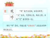 二上《语文园地五》教学课件（第二课时）