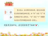 二上《语文园地五》教学课件（第二课时）