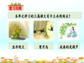 二上《语文园地五》教学课件（第三课时）