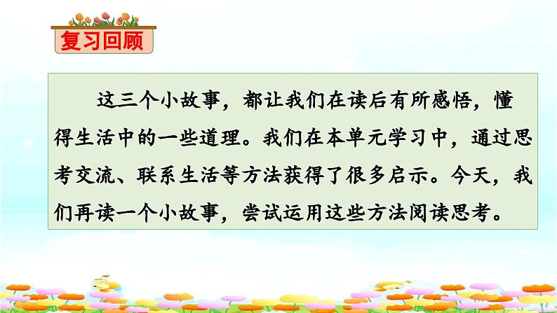 二上《语文园地五》教学课件（第三课时）04